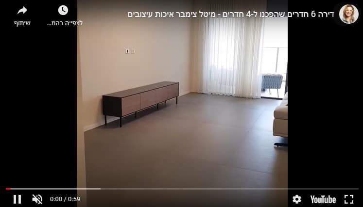 דירה 6 חדרים שהפכנו ל-4 חדרים - מיטל צימבר איכות עיצובים