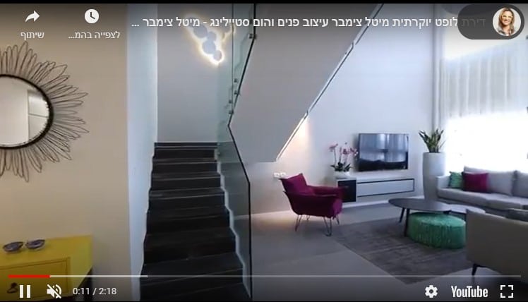 דירת לופט יוקרתית מיטל צימבר עיצוב פנים והום סטיילינג - מיטל צימבר איכות עיצובים