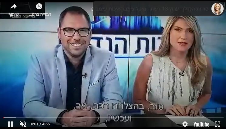 סודות הנדלן - ערוץ 13 רשת - מיטל צימבר איכות עיצובים